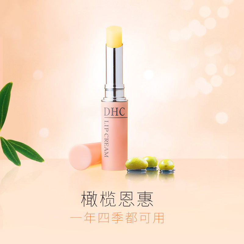 DHC橄榄护唇膏 保湿滋润润唇膏防干补水脱皮官方正品