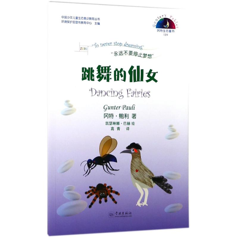 【M】跳舞的仙女-9787548612636