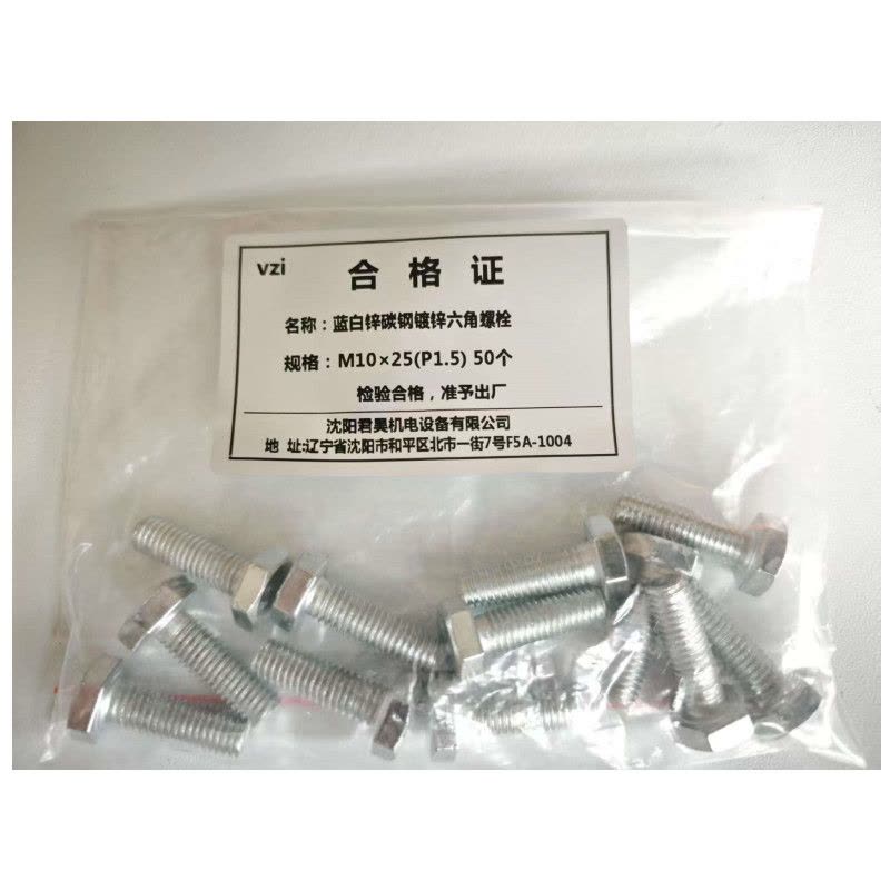vzi 蓝白锌碳钢镀锌六角螺栓 M10×25(P1.5) 50个 包图片