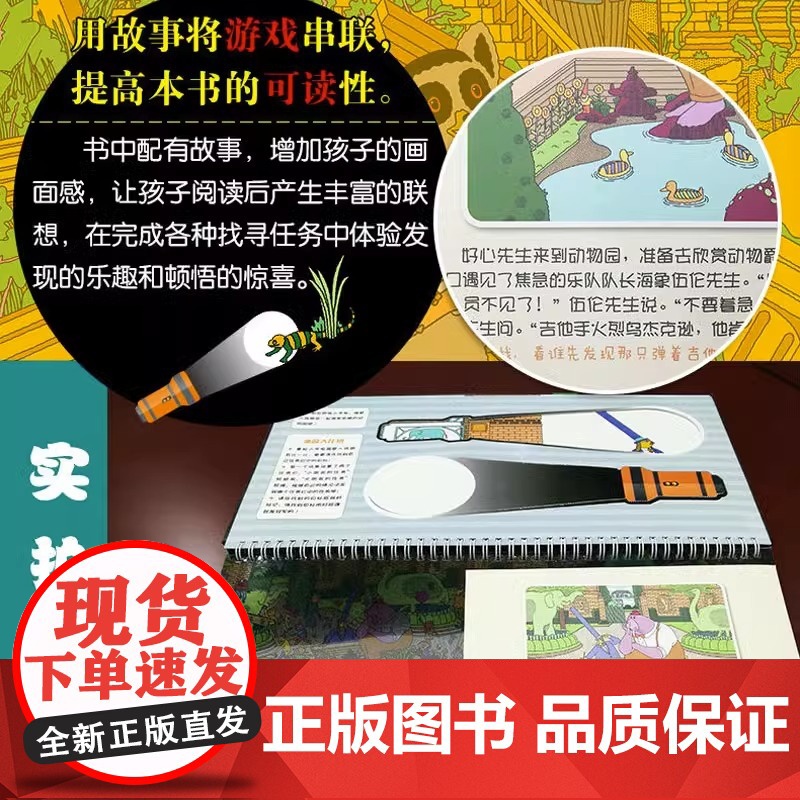 视觉大发现全套4册 寻找隐藏的图画儿童手电筒游戏书大本科普透视绘本专注力训练3-6-8-12岁以上找东西的书动物森林大探高清大图