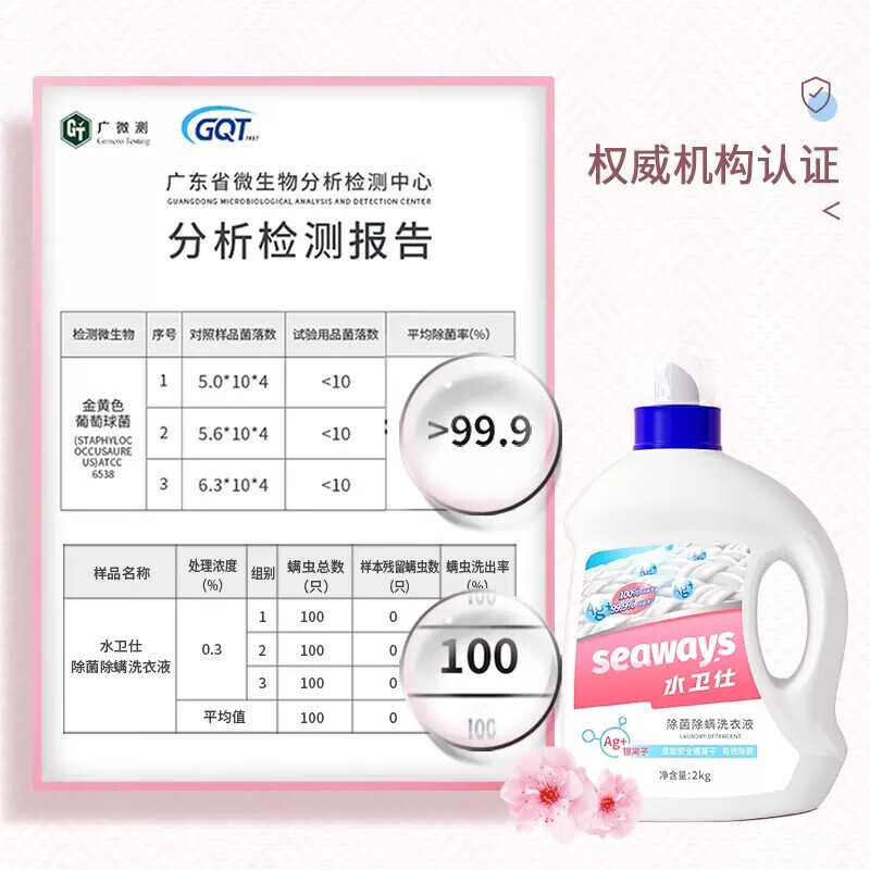 水卫仕 除菌除螨洗衣液2kg/瓶高清大图