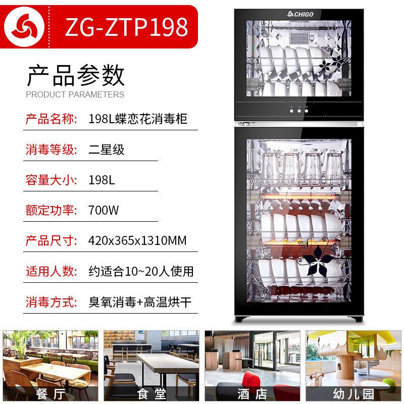 志高消毒柜商业用餐馆厨房放碗柜奶茶店去臭氧杀置碗筷架家庭用 198L蝶恋花 臭氧消毒+高温烘干