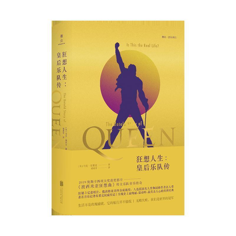 正版新书】狂想人生:皇后乐队传/英马克.布莱克英马克·布莱克9787