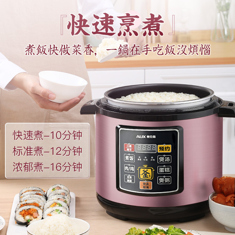 奥克斯电压力锅智能家用饭电锅6L大容量商用电高压锅全自动8-10人 浅紫