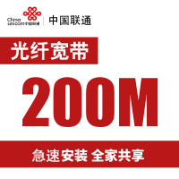 【宽带】南京市联通新装宽带套餐家庭光纤宽带200M包年办理【首月免费】