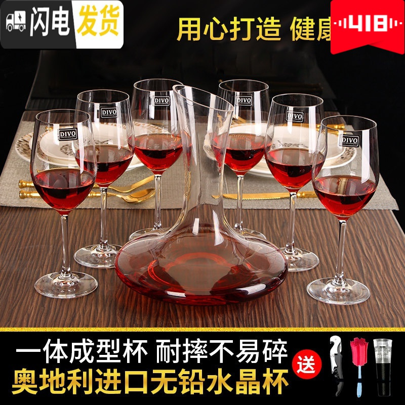 三维工匠奥地利水晶高脚红酒杯套装北欧家用大号勃艮第欧式礼盒装 勃艮第770/6只+斜口醒酒器