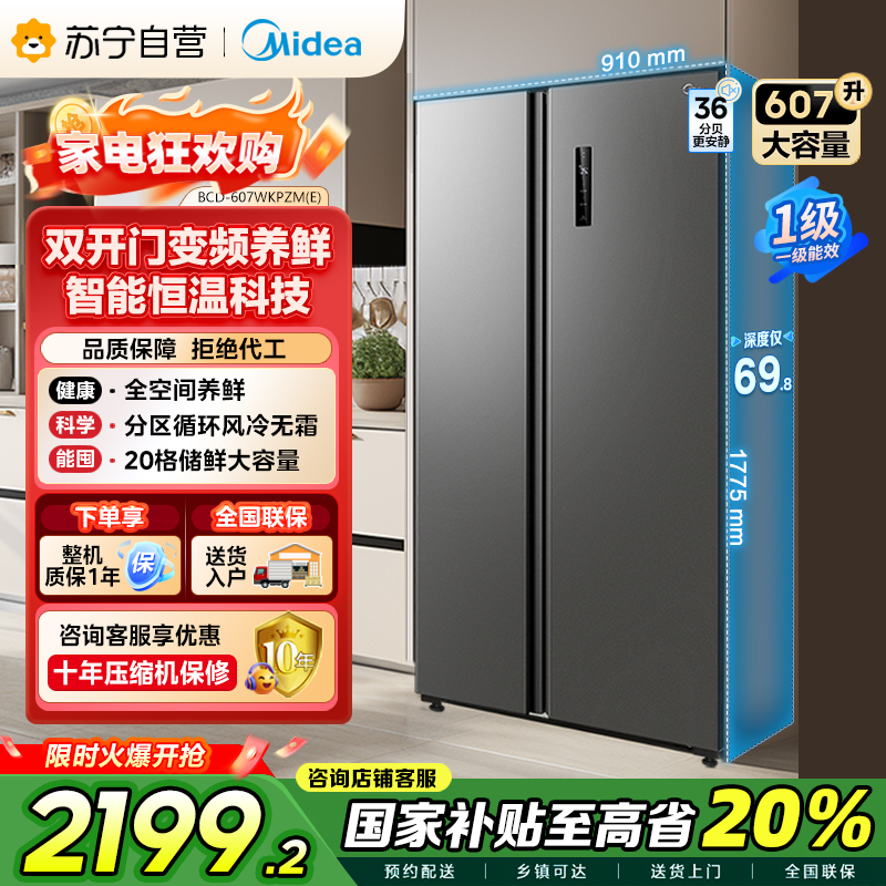 美的(Midea)607升对开门冰箱双变频一级能效家用超薄电冰箱智能净味无霜BCD-607WKPZM(E)大容量
