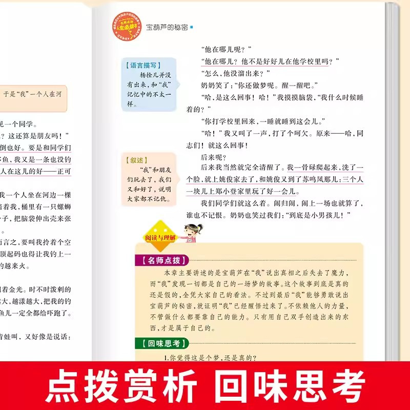 宝葫芦的秘密 [正版]宝葫芦的秘密三四年级必读课外书老师阅读书籍小学生张天翼原著宝葫芦娃里的4年级上下册快乐读书吧人民教