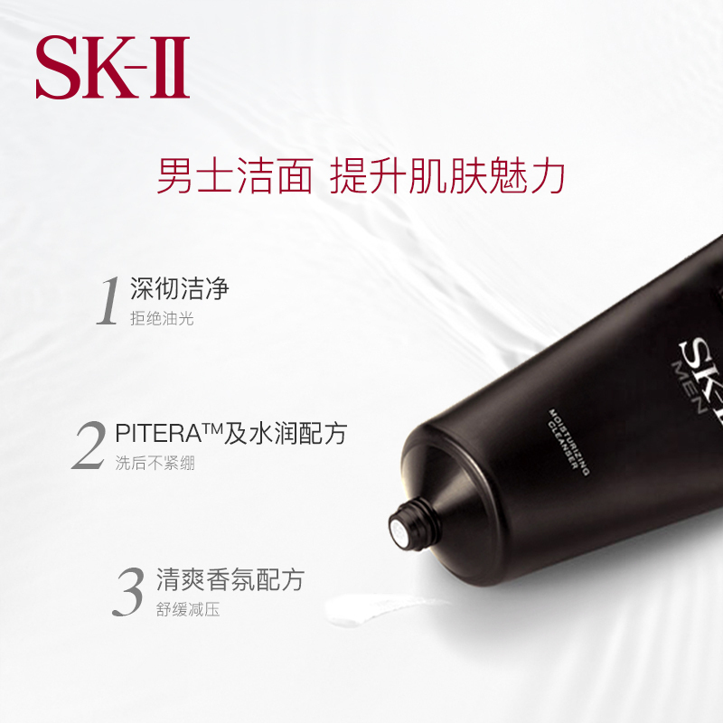 SK-II 男士保湿焕活洁面霜-120g高清大图