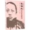 张锡纯内科证治精华(原《中药亲试记》的修订版)
