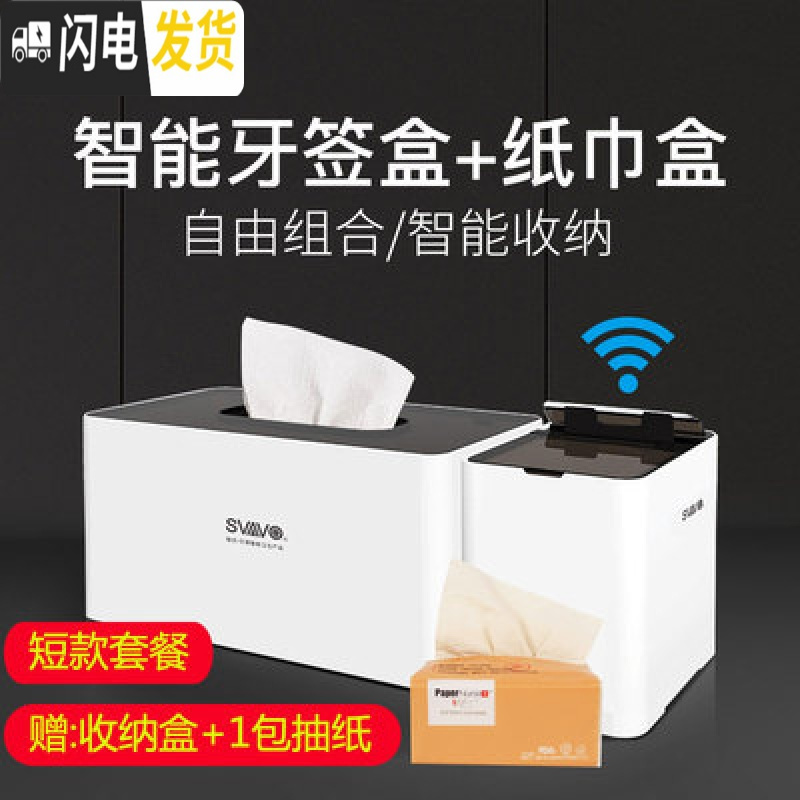 三维工匠自动感应智能牙签盒纸巾收纳盒组合办公纸巾盒多功能家用客厅高清大图