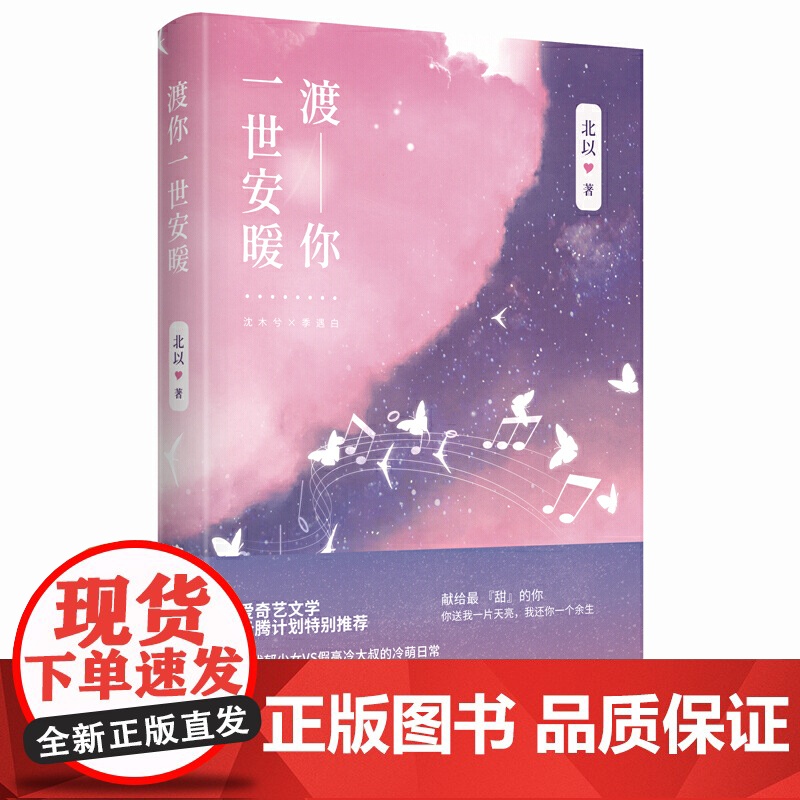 渡你一世安暖高清大图