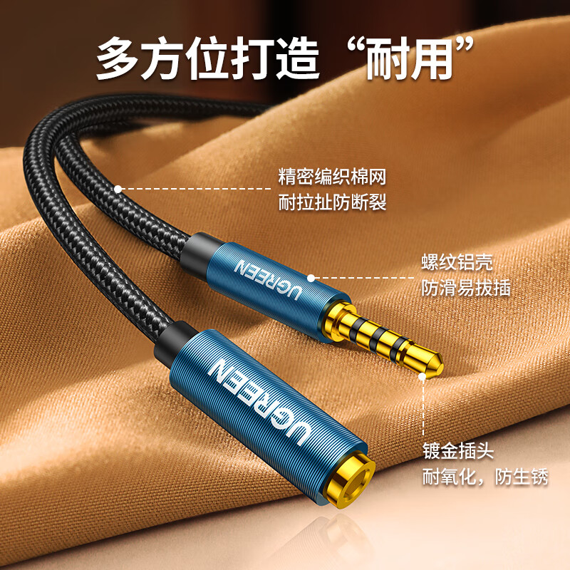 绿联 3.5mm音频延长线公对母耳机连接线带麦克风 立体声手机平板笔记本电脑车载AUX音响加长线3米 60635高清大图