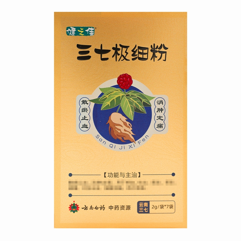 健之佳云南白药三七极细粉2g*7袋/盒高清大图