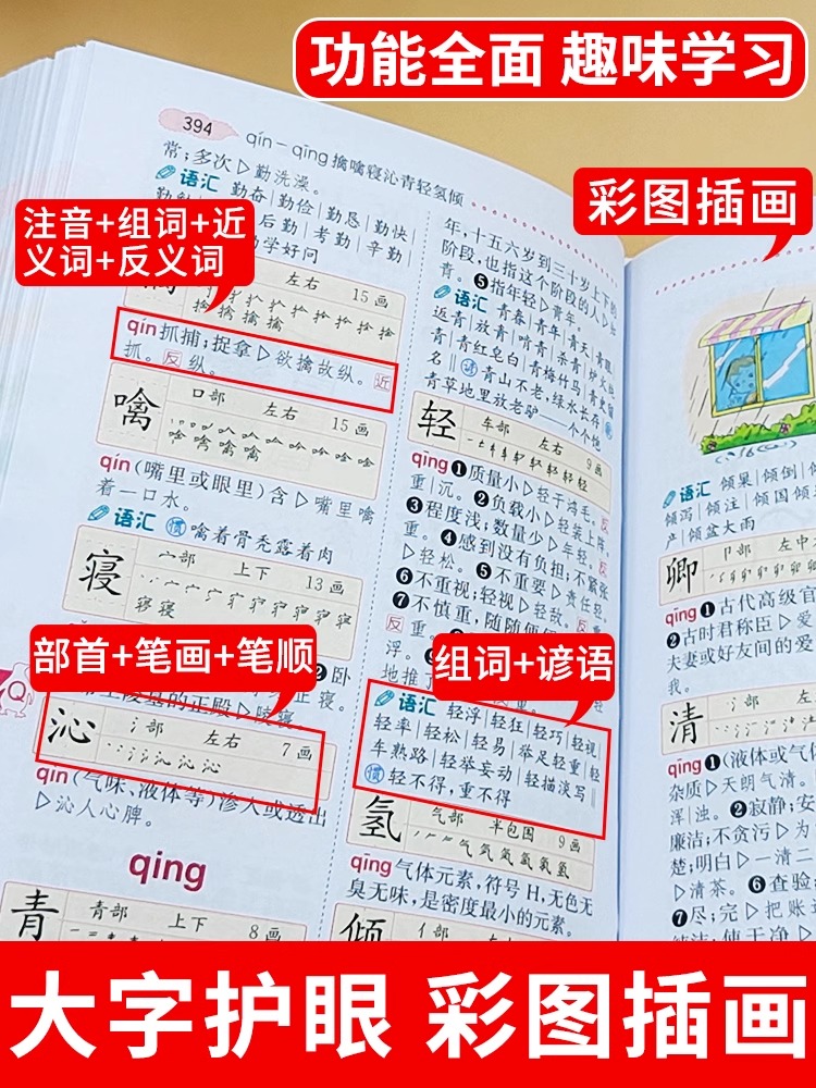 [正版]2023小学生多功能字典高清大图
