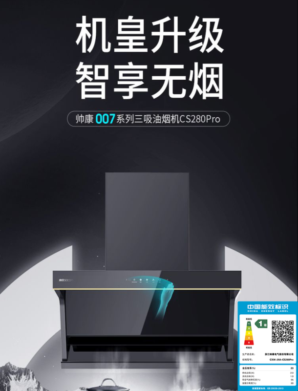 帅康(sacon)吸油烟机27立方 顶侧三吸大吸力自清洁CXW-350-CS280 Pro高清大图
