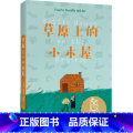 K3 草原上的小木屋 【正版】直营店铺海蒂 约翰娜·斯比丽 亲近母语中文分级阅读K3 海蒂 （瑞士童话，阿尔卑斯山上的可