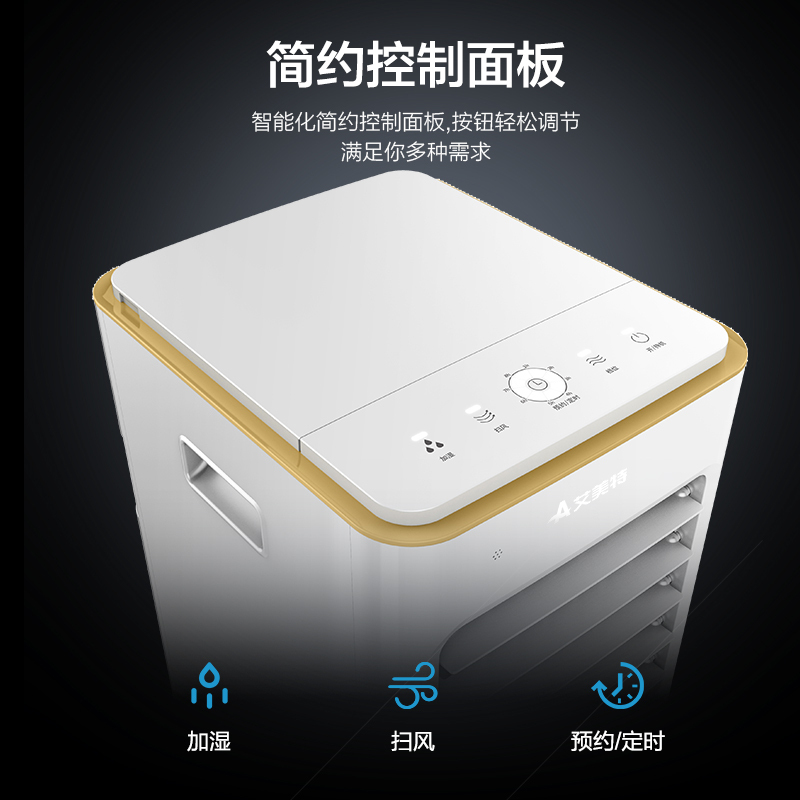 艾美特(Airmate) 空调扇冷风扇冷风机家用遥控款CC-R3节能加湿水冷制冷移动省电单冷办公室
