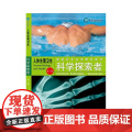 科学探索者 人体生理卫生（第三版2018修订版理