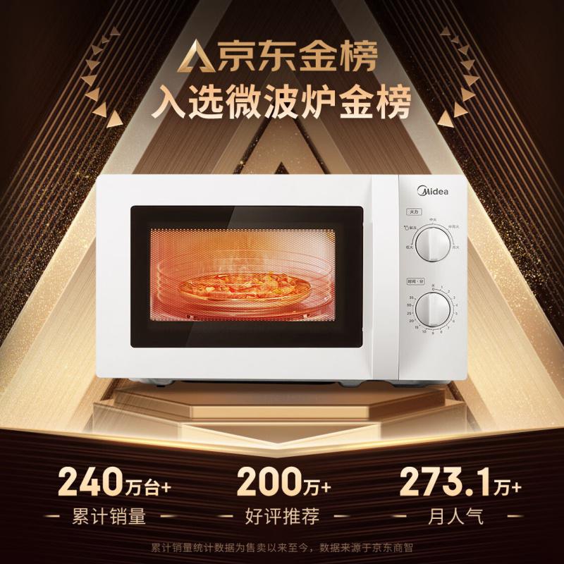 美的微波炉M1-L213B用小型 360°转盘加热高清大图