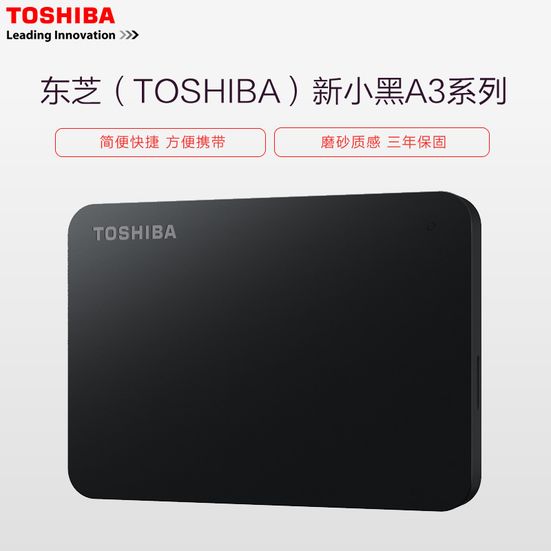 东芝(TOSHIBA)新小黑移动硬盘2T黑色HDTB420YK3AA