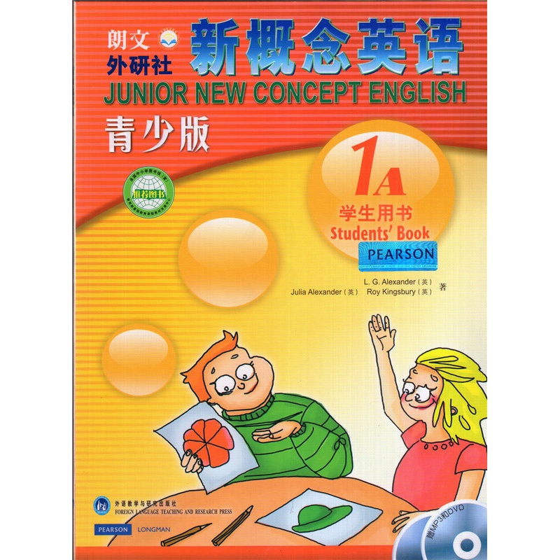 [正版]朗文外研社新概念英语青少版 学生用书1A 附MP3+DVD光盘 外语教学与研究出版社高清大图