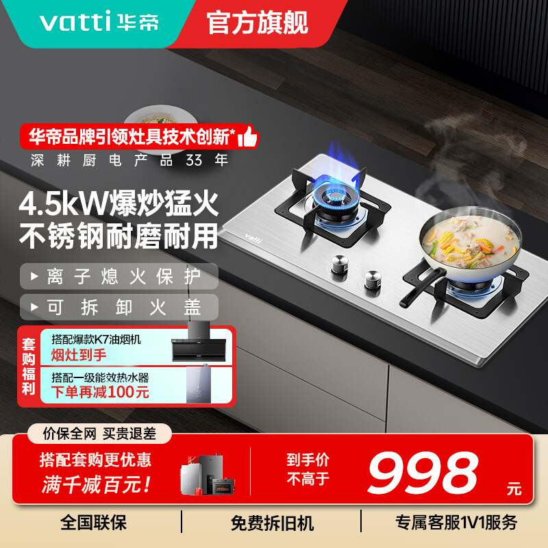 华帝(vatti) 燃气灶 单灶具 灶台双眼灶 燃气灶嵌入式灶 台嵌两用 4.5kW不锈钢天然气灶 i10063A