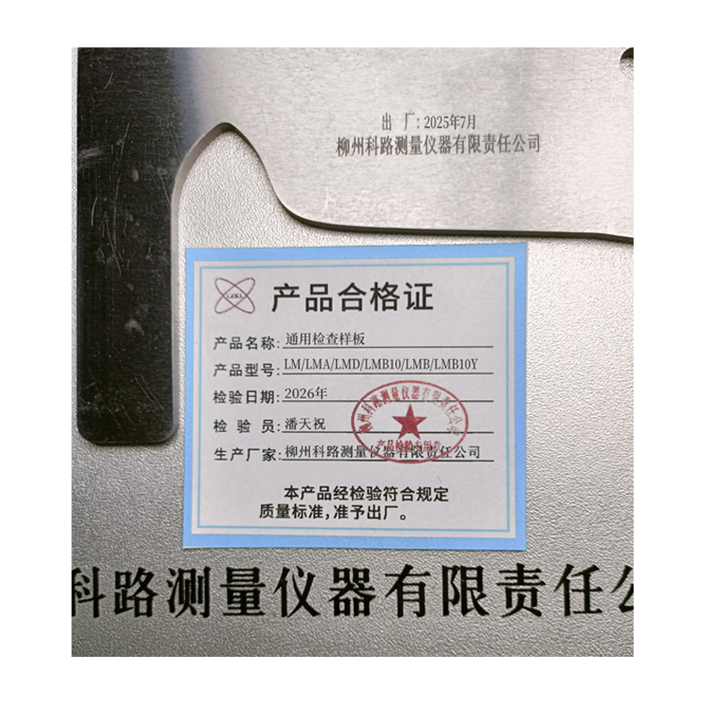 LZKL 通用检查样板 LM/LMA/LMD/LMB10/LMB/LMB10Y 件高清大图