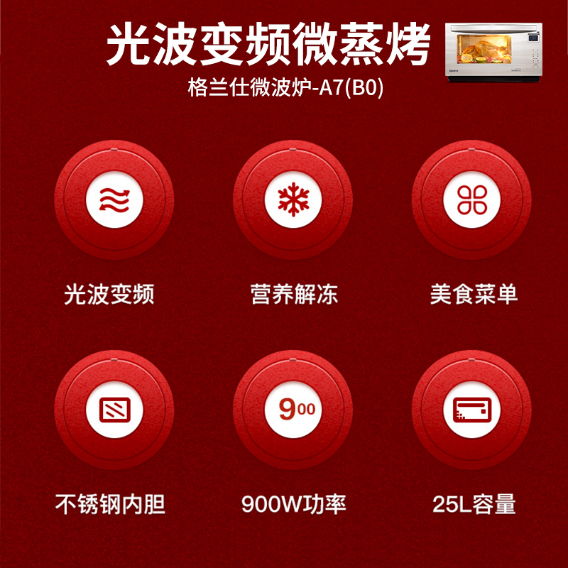 格兰仕微波炉光波炉微烤箱一体机双变频家用平板炉智能预约不锈钢内胆A7(B0)