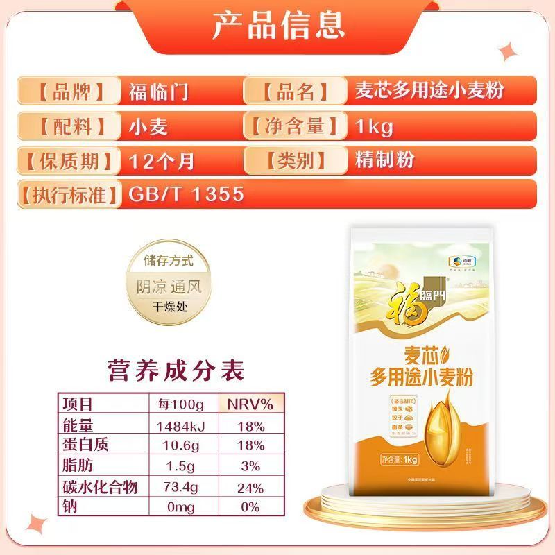 中粮福临门麦芯多用途小麦粉1KG*2袋高清大图