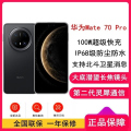 【全新】华为Mate70 Pro 曜石黑 12GB+512GB 鸿蒙NEXT先锋版 超清影像 潜望长焦镜头 100W快充