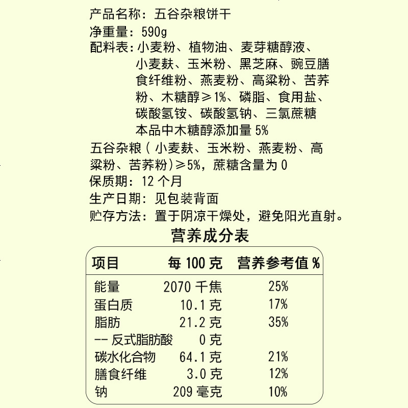 无糖五谷杂粮饼干燕麦粗粮饼干零食代餐590g0516