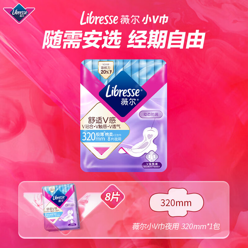 薇尔 夜用卫生巾V感系列精准防漏A5132高清大图