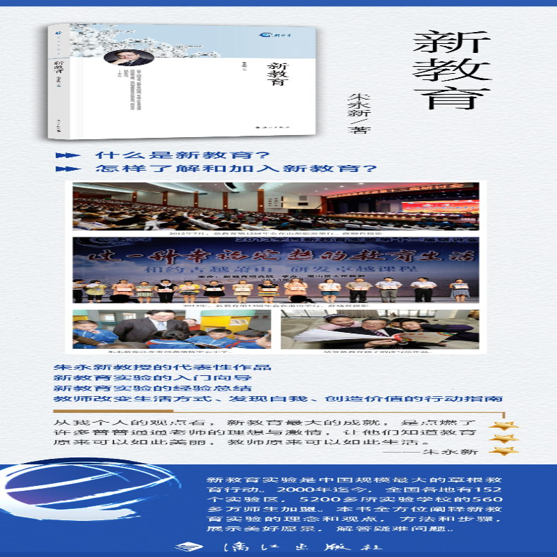 [M]新教育-9787540786380