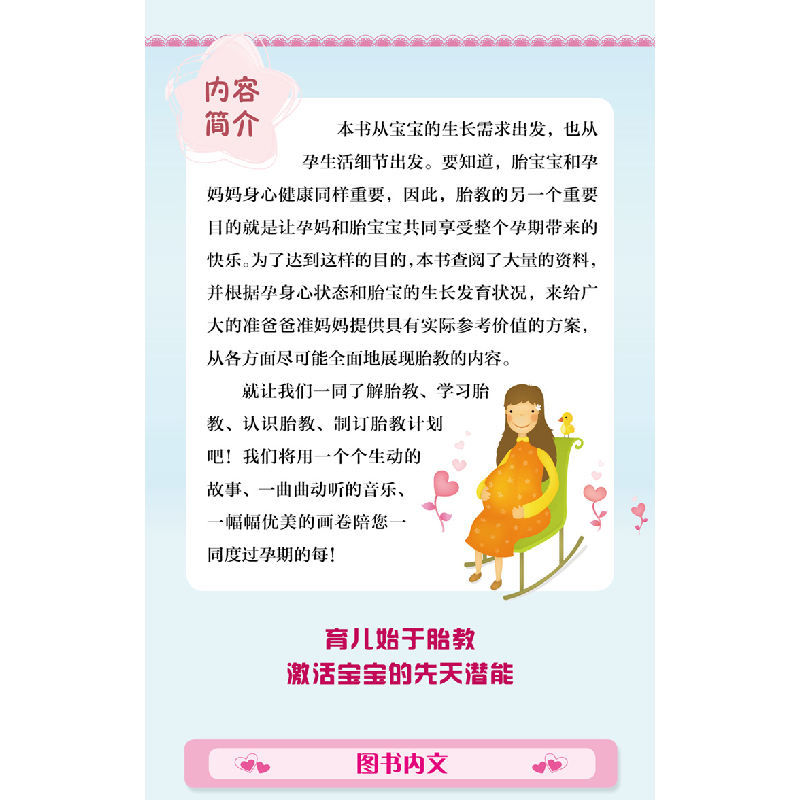 正版新书]完美胎教伴孕程王孝忠 主编9787538895858高清大图