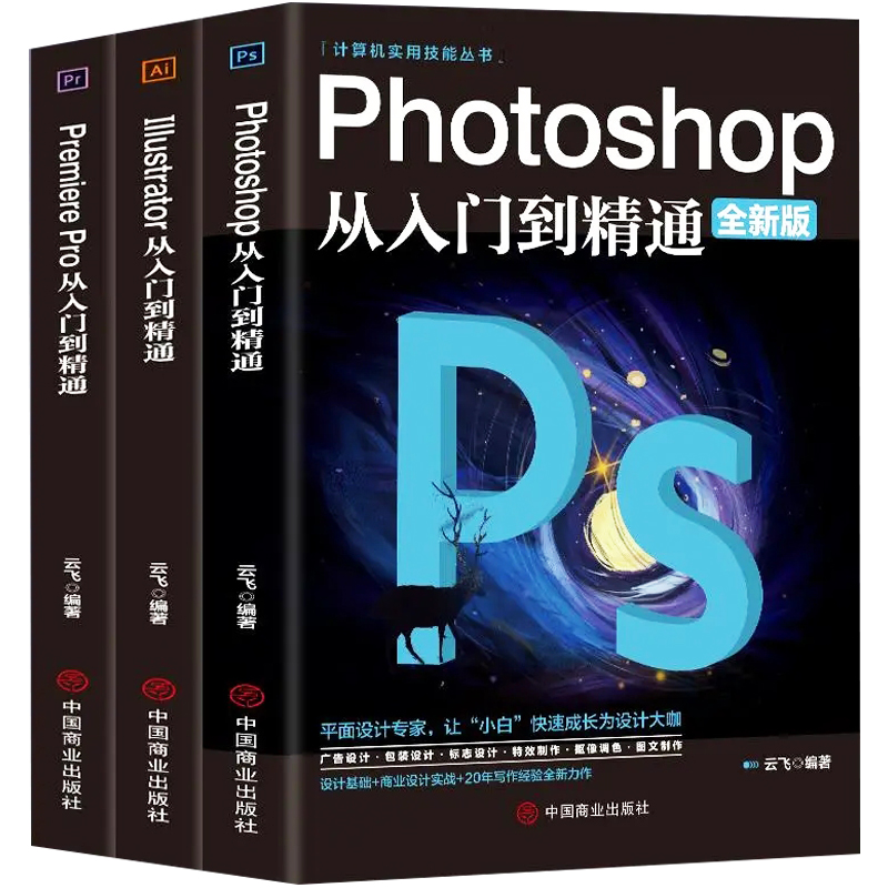 [正版]3册 Photoshop从入门到精通AI+AR 计算机软件教程书籍 青少年成人PS平面设计零基础美工课程 新媒高清大图