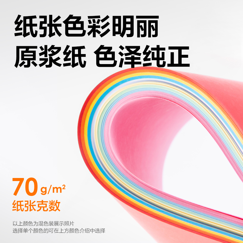 得力ZC001十色混装彩色复印纸70g-A4-100页/包(混色)/5包装高清大图