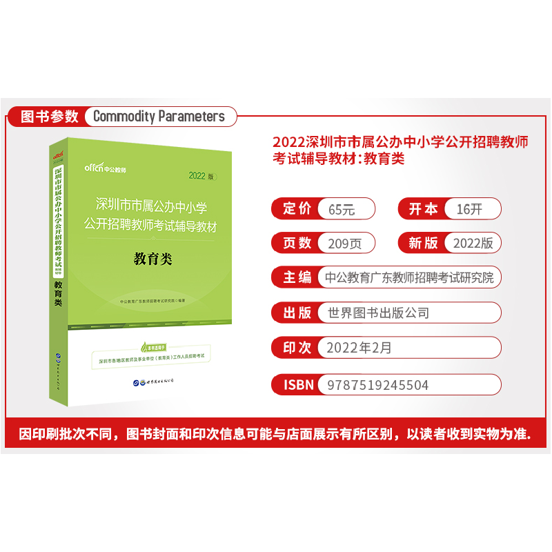 正版新书]2024深圳市市属公办中小学公开招聘教师考试辅导教材·高清大图