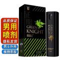 绿骑士男用延时喷剂 持久不麻 可口 印度神油外用延长迟喷雾情趣用品 男士延长持久神油可口爱 成人用品