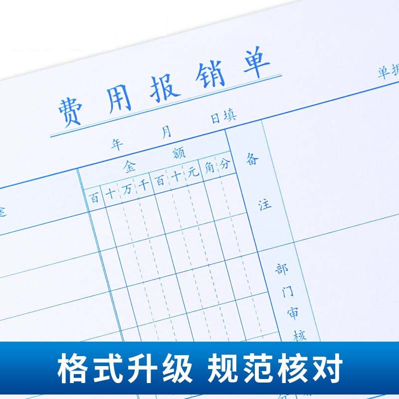 ZEBRA 定制费用报销审批单 240*127mm 70克 100张/本 左胶 10本/包