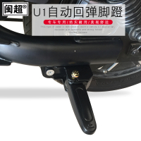 闽超 适用于小牛电动车U1脚蹬小牛U1改装配件后搁脚蹬后座脚踏板支架后脚踩板