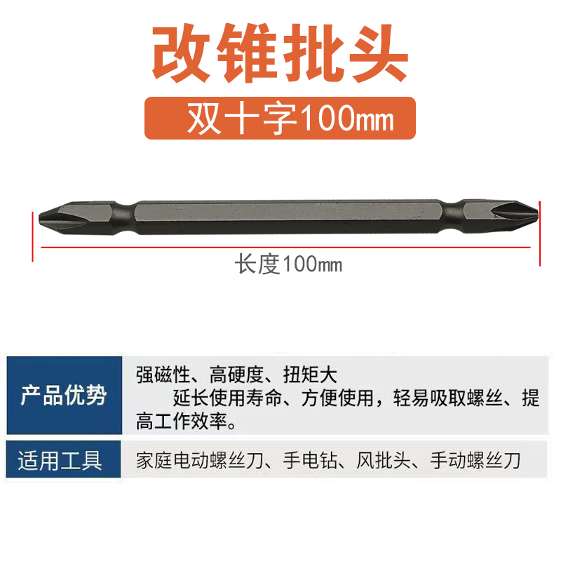 嵩源改锥批头 螺丝批头 双十字100mm/个高清大图
