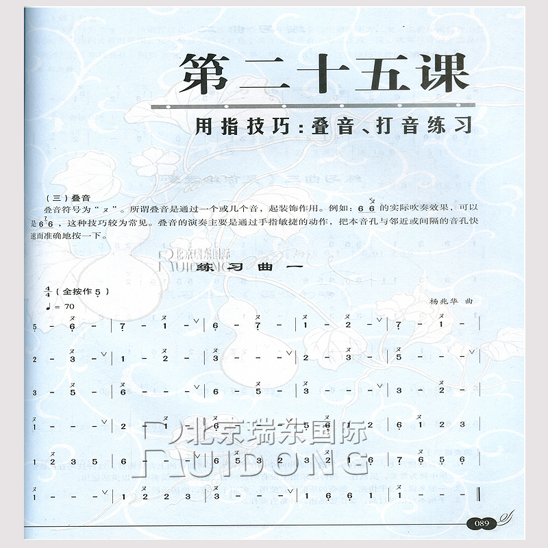 [正版]葫芦丝大教本基础教程附DVD 杨兆华编 葫芦丝练习曲高清大图