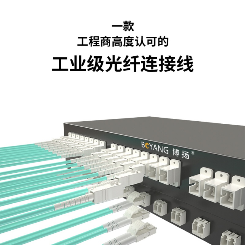 博扬(BOYANG)BY-2015M-OM3高速万兆光纤跳线20米SC-LC多模双工(50/1252.0)机房专用光纤线