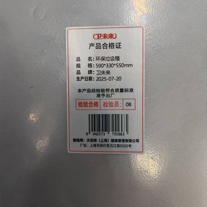 卫未来 环保垃圾箱 590*330*550mm 个高清大图