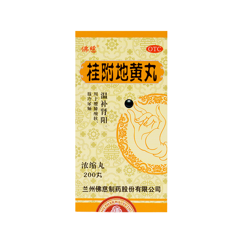 佛慈 桂附地黄丸浓缩丸200粒 温补肾阳 用于腰膝酸软 肢冷尿频[健脾益肾]高清大图