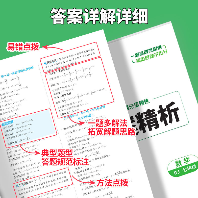 [初中计算题]全一册北师版 国一/初中一年级 [正版]2023新版计算题国一八年级上册下册分层设计人教版北师大初中数学计高清大图