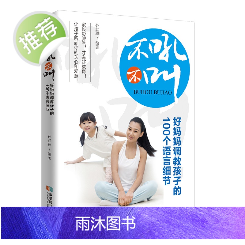4册没有教不好的孩子只有不会教的父母+哈佛家训+你其实不懂儿童心理学不吼不叫 家庭教育 育儿书籍父母阅读教育孩子的书籍高清大图