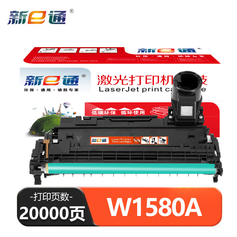 新E通 硒鼓架 W1580A 支高清大图