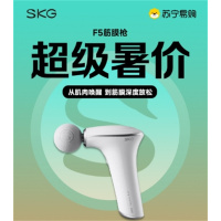 SKG筋膜枪 F5 精致便携肩颈全身热敷按摩仪专业级肌肉放松器 送父母长辈男女朋友生日礼物(内含三款按摩头)